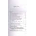 Россия-Турция: 500 лет беспокойного соседства. Стародубцев И.И.