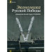 Изборский клуб №6 (104), 2022. «Победа Побед-русская мечта»