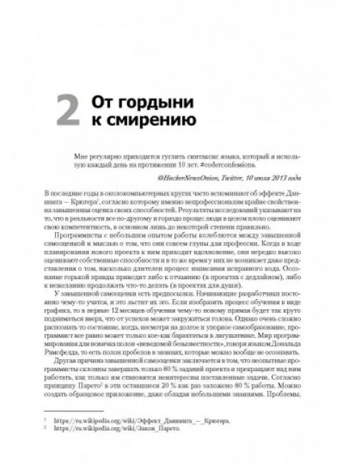 Программирование без дураков. Пассиг К.