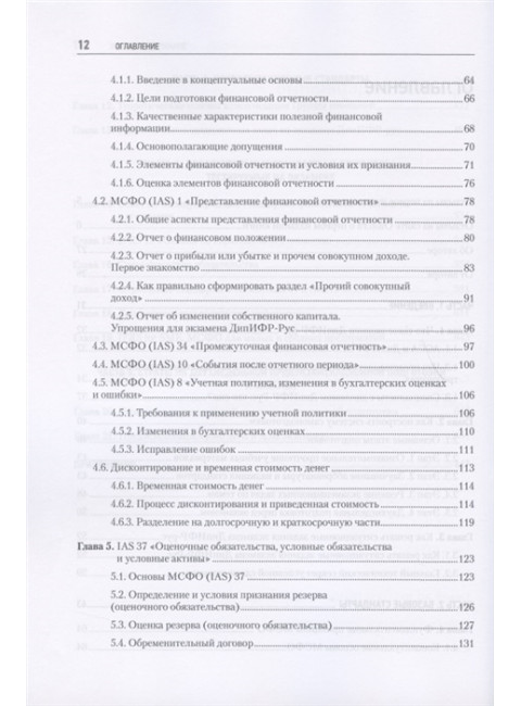 Как подготовиться к экзамену ДипИФР. Все о секретах диплома по МСФО. 2-е изд, доп. и перераб. Кузьмин М. Ю.