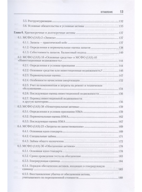Как подготовиться к экзамену ДипИФР. Все о секретах диплома по МСФО. 2-е изд, доп. и перераб. Кузьмин М. Ю.