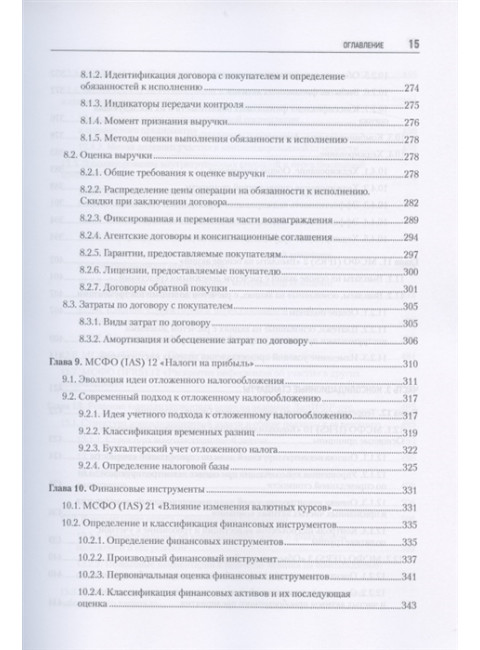 Как подготовиться к экзамену ДипИФР. Все о секретах диплома по МСФО. 2-е изд, доп. и перераб. Кузьмин М. Ю.