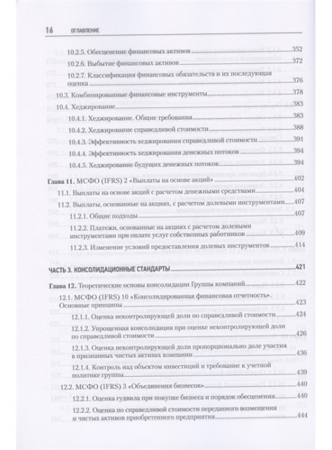 Как подготовиться к экзамену ДипИФР. Все о секретах диплома по МСФО. 2-е изд, доп. и перераб. Кузьмин М. Ю.
