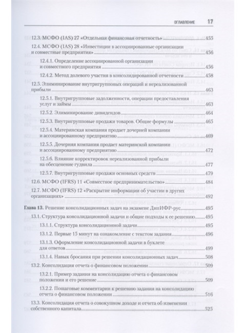 Как подготовиться к экзамену ДипИФР. Все о секретах диплома по МСФО. 2-е изд, доп. и перераб. Кузьмин М. Ю.