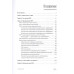 Когда мысли лезут в голову. Избавься от навязчивых состояний. Прибытков А. А.