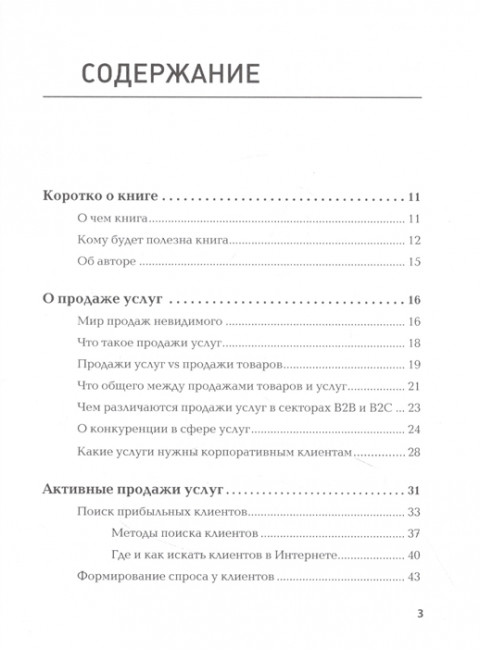 Продажи невидимого. Продавать услуги легко, если знать как. 2 изд. Тургунов М.