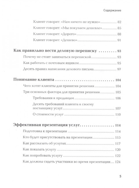 Продажи невидимого. Продавать услуги легко, если знать как. 2 изд. Тургунов М.