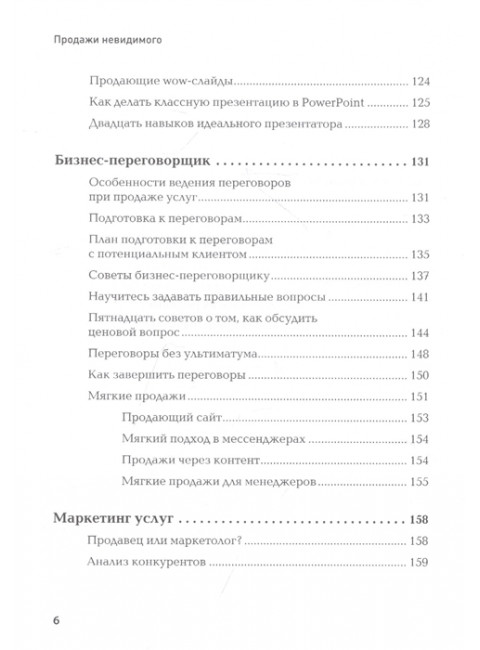 Продажи невидимого. Продавать услуги легко, если знать как. 2 изд. Тургунов М.