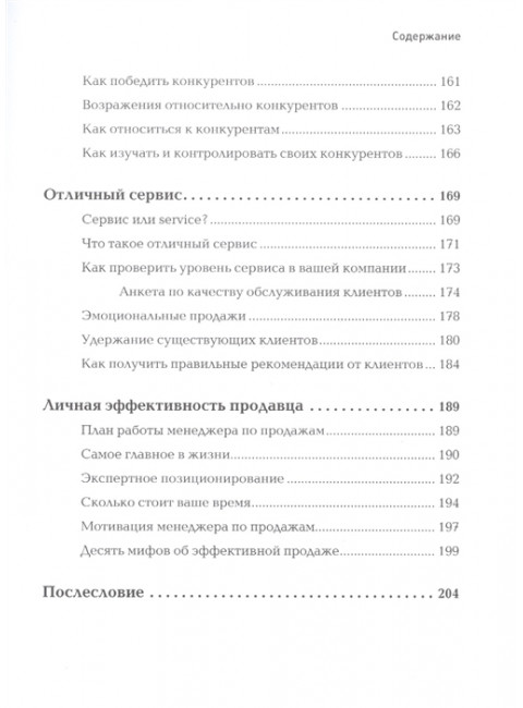 Продажи невидимого. Продавать услуги легко, если знать как. 2 изд. Тургунов М.