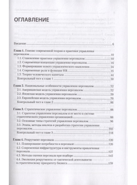 Управление персоналом: продвинутый курс. Учебник для вузов. Скачкова Л. С.