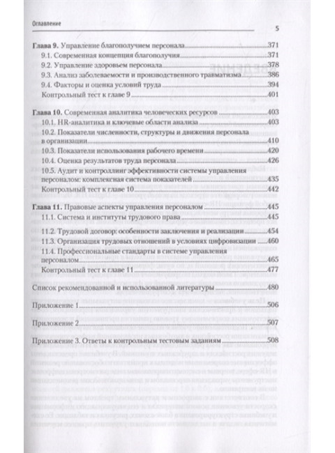 Управление персоналом: продвинутый курс. Учебник для вузов. Скачкова Л. С.