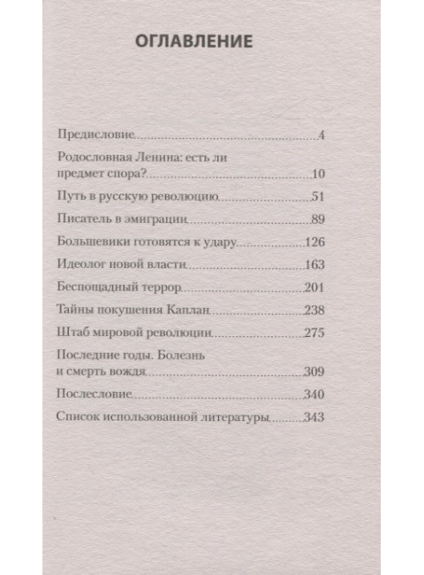 Тайна личности Ленина. Гаспарян А. С.