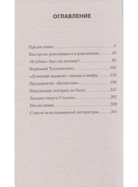 Убить Сталина. Реальные истории покушений и заговоров против советского вождя. Гаспарян А. С.