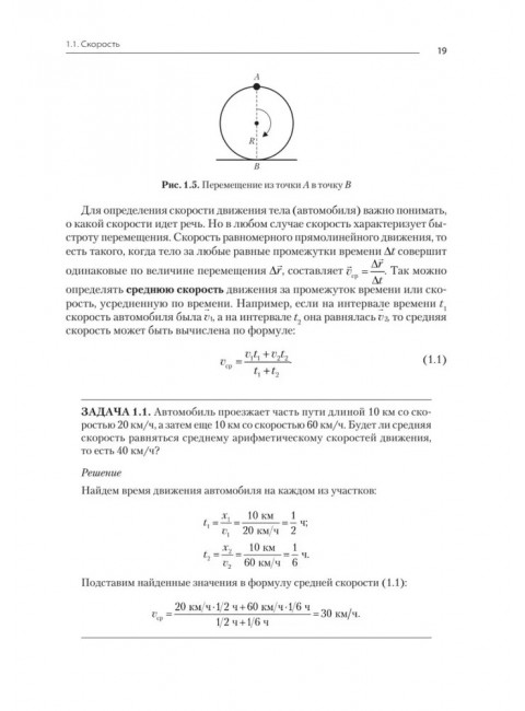 Физика. Учебное пособие. Смык А. Ф.