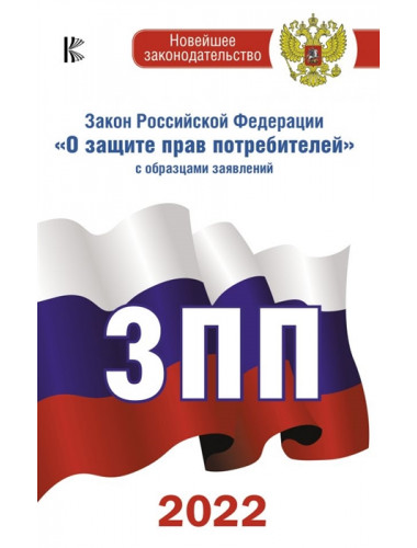 Закон Российской Федерации 