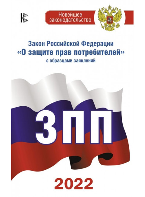 Закон Российской Федерации 