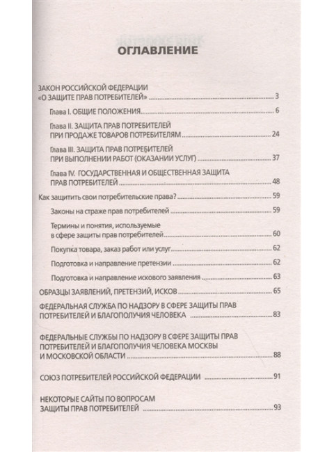 Закон Российской Федерации 