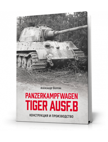 Panzerkampfwagen Tiger Ausf.B. Конструкция и производство