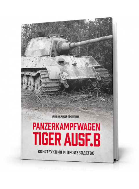 Panzerkampfwagen Tiger Ausf.B. Конструкция и производство