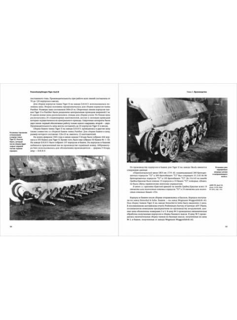 Panzerkampfwagen Tiger Ausf.B. Конструкция и производство