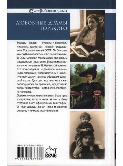 Любовные драмы Горького. Майорова Е.И.