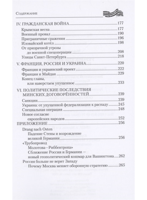 Украинский кризис и ошибки Запада. Размышления французского политолога. Моро К.