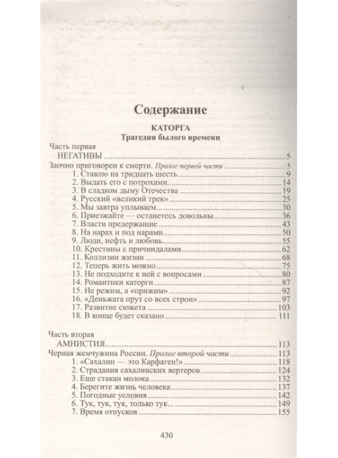 Каторга. Миниатюры. Пикуль В.С