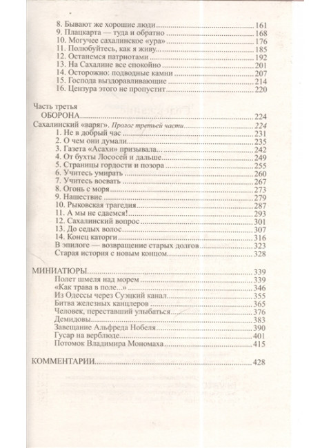 Каторга. Миниатюры. Пикуль В.С