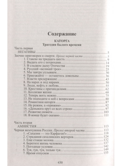 Каторга. Миниатюры. Пикуль В.С