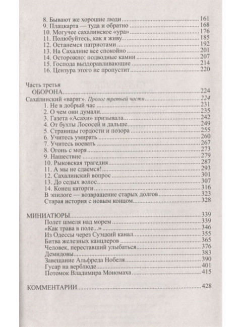 Каторга. Миниатюры. Пикуль В.С