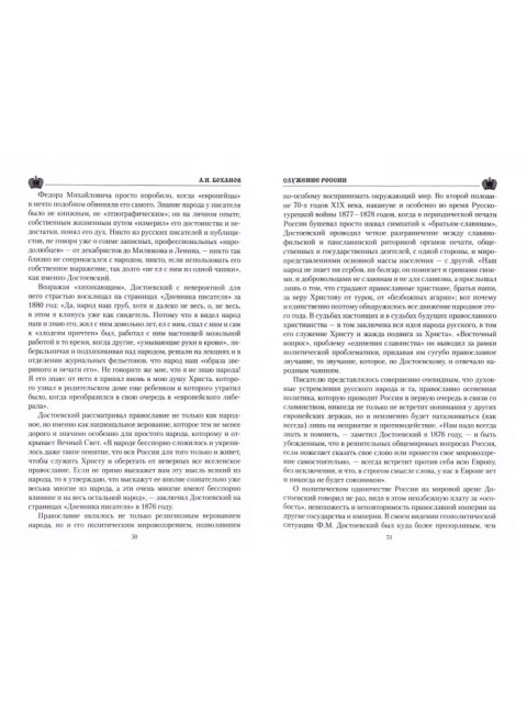 Служение России. Деятели культуры, благотворители, духовные пастыри. Боханов А.Н.