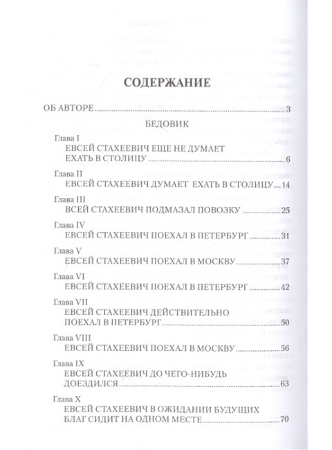 Казак Луганский. Даль В.И.