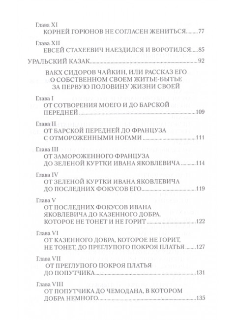 Казак Луганский. Даль В.И.