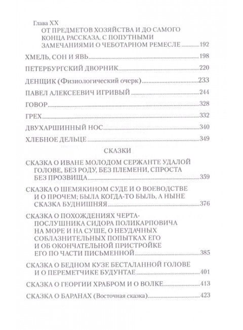 Казак Луганский. Даль В.И.