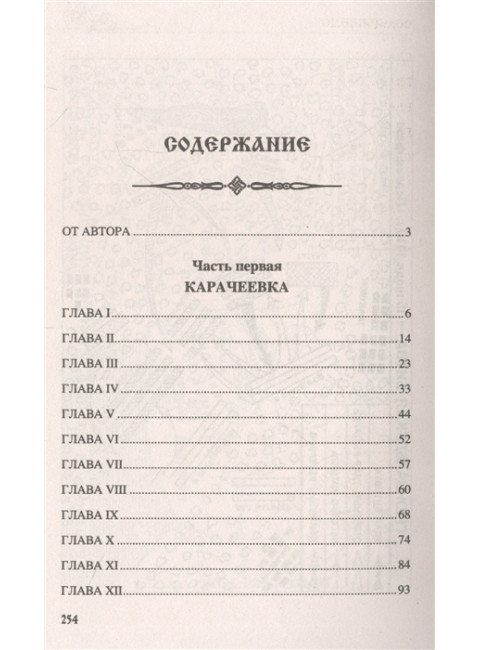 Возвращение. Каратеев М.Д.