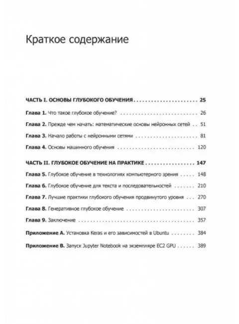 Глубокое обучение на Python. 2-е межд. изд. Шолле Ф.