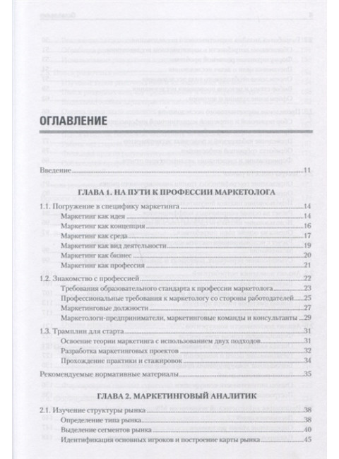 Маркетинг: освоение профессии. Учебник для вузов. Азоев Г. Л.