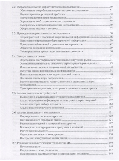 Маркетинг: освоение профессии. Учебник для вузов. Азоев Г. Л.