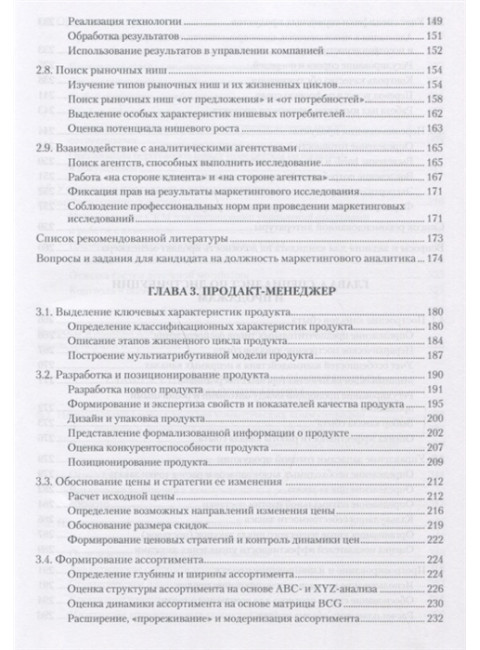 Маркетинг: освоение профессии. Учебник для вузов. Азоев Г. Л.