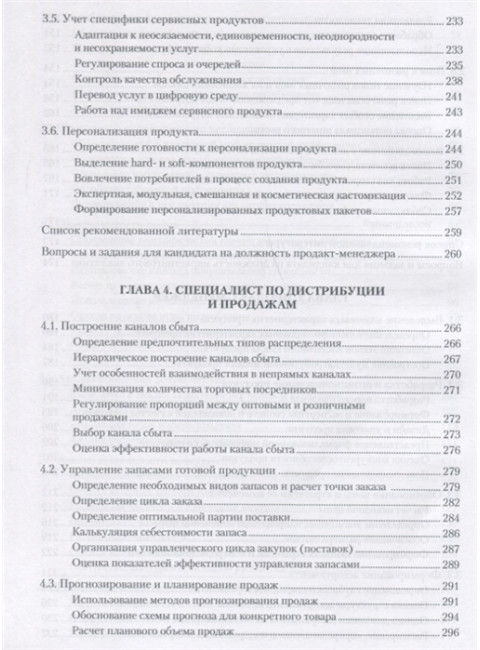 Маркетинг: освоение профессии. Учебник для вузов. Азоев Г. Л.