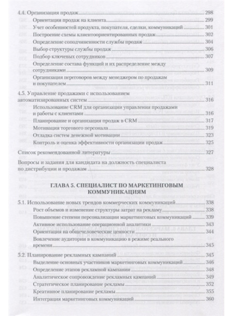 Маркетинг: освоение профессии. Учебник для вузов. Азоев Г. Л.