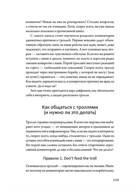 Не читай комменты! Смит Э.
