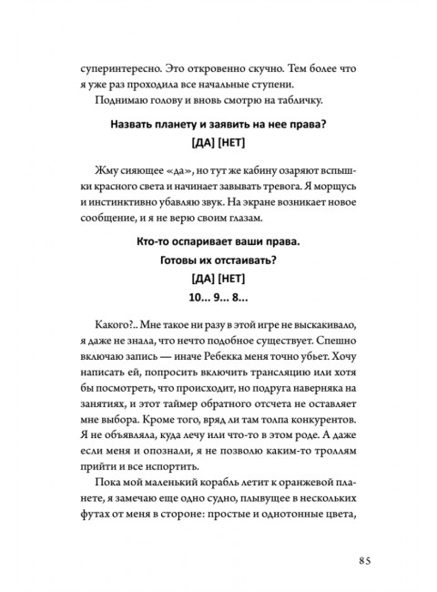 Не читай комменты! Смит Э.