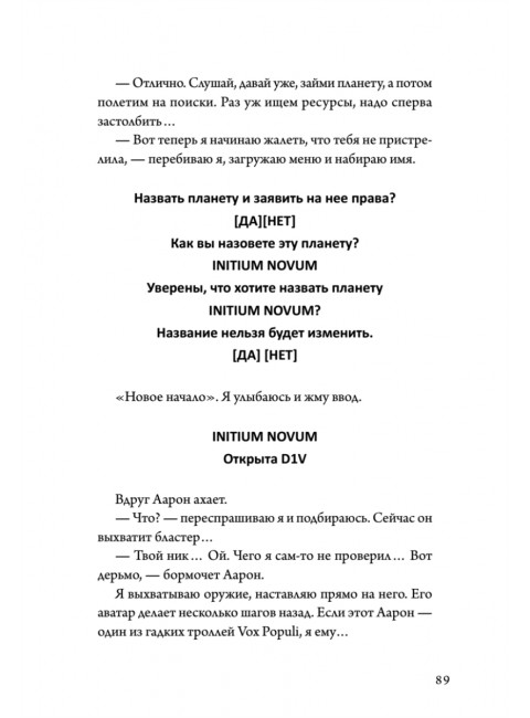 Не читай комменты! Смит Э.