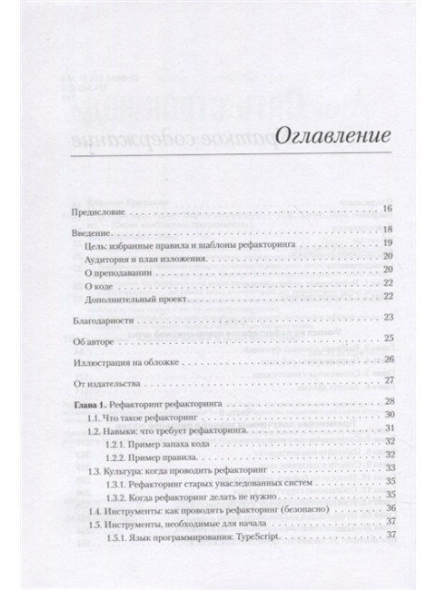 Пять строк кода. Роберт Мартин рекомендует. Клаусен К.