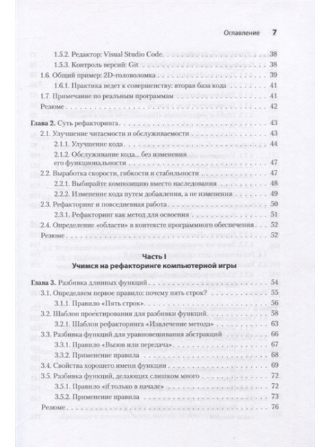 Пять строк кода. Роберт Мартин рекомендует. Клаусен К.