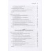 Пять строк кода. Роберт Мартин рекомендует. Клаусен К.
