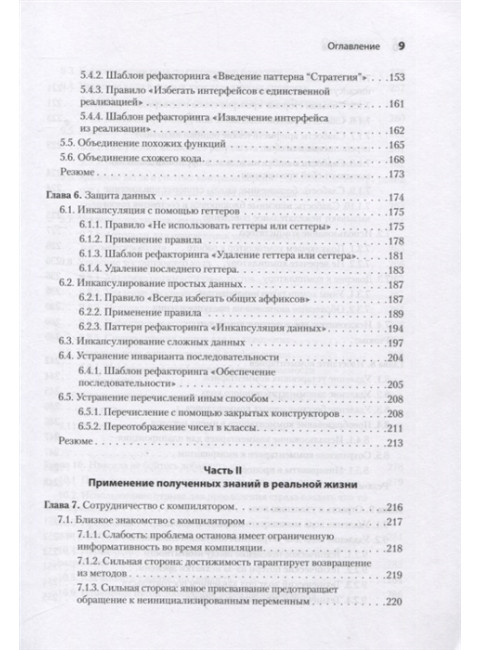 Пять строк кода. Роберт Мартин рекомендует. Клаусен К.