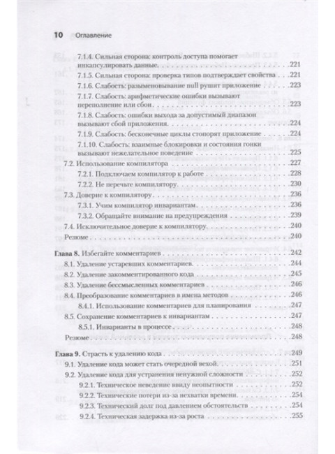 Пять строк кода. Роберт Мартин рекомендует. Клаусен К.