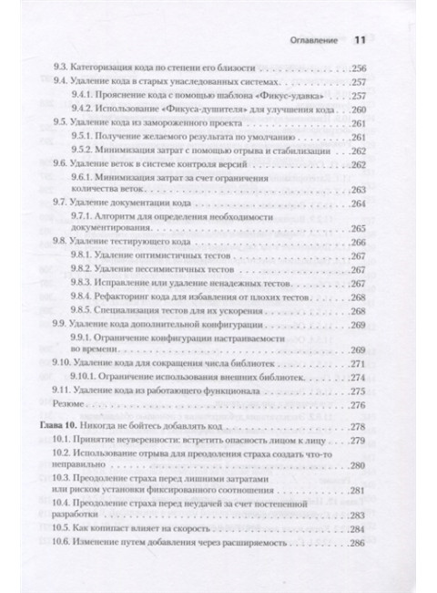 Пять строк кода. Роберт Мартин рекомендует. Клаусен К.